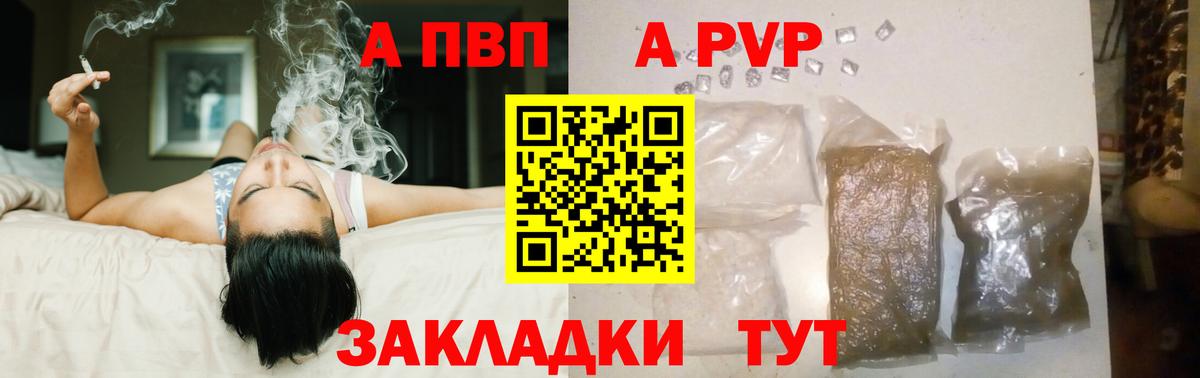 APVP кристаллы Сокол