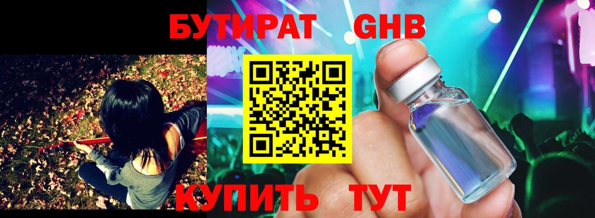 БУТИРАТ 99%  Вход с VPN  Бутират  Сокол 