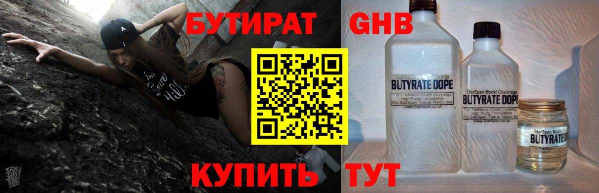 БУТИРАТ 99% Сокол