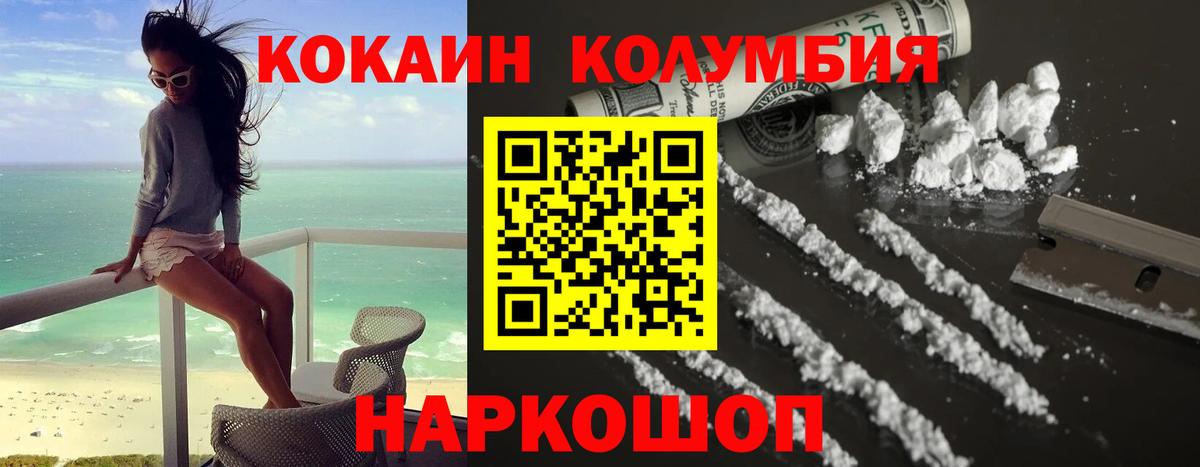 Cocaine 97%  Вход с VPN  Сокол  Кокаин Columbia 