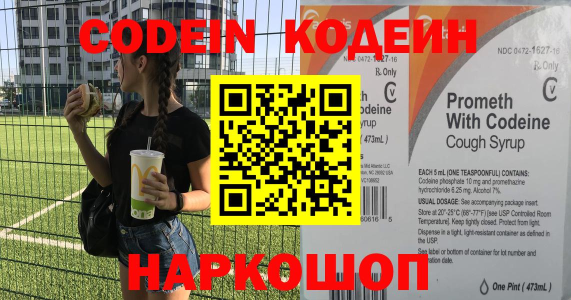 Кодеиновый сироп Lean напиток Lean (лин)  Вход с VPN  Сокол  Кодеин напиток Lean (лин) 